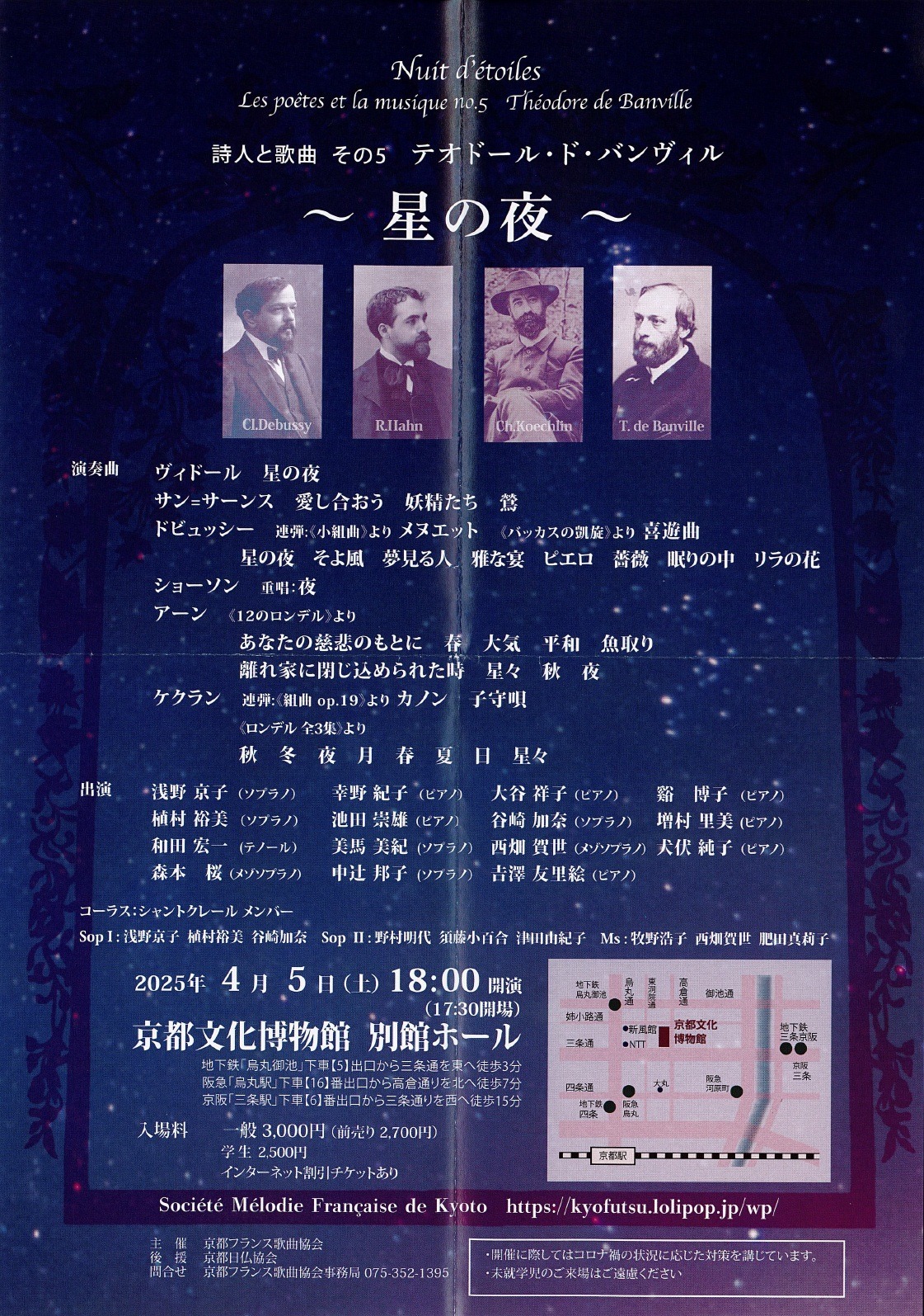 京都日仏協会